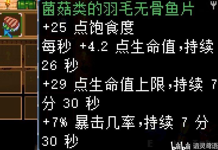 地心護核者 (Core Keeper) 蘑菇類食譜整理