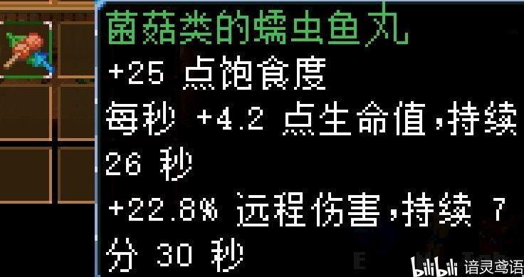 地心護核者 (Core Keeper) 蘑菇類食譜整理