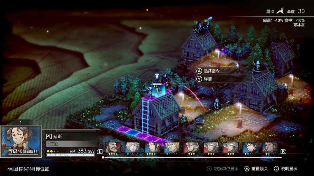 三角戰略 (TRIANGLE STRATEGY) 二周目真結局通關流程