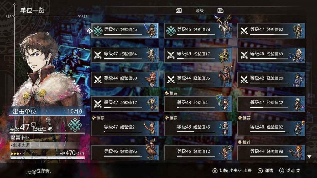 三角戰略 (TRIANGLE STRATEGY) 二周目真結局通關流程