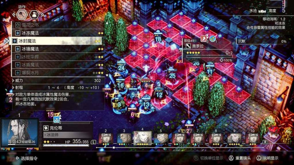 三角戰略 (TRIANGLE STRATEGY) 二周目真結局通關流程