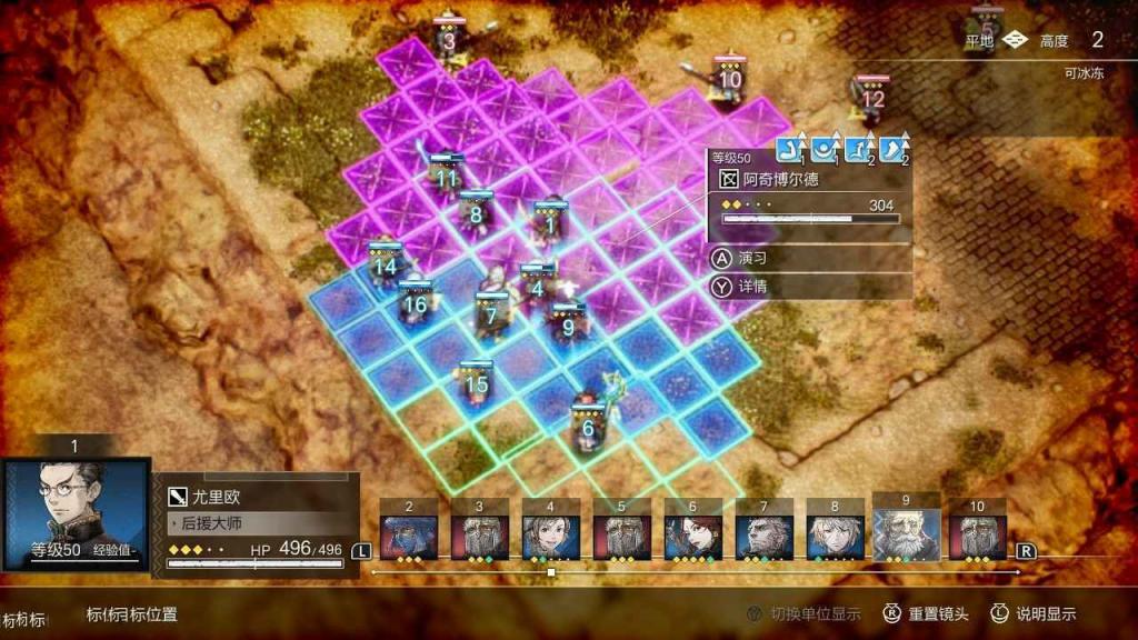三角戰略 (TRIANGLE STRATEGY) 二周目真結局通關流程