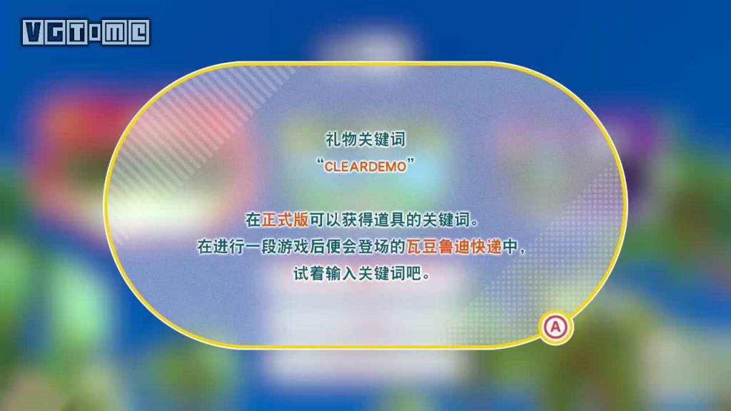 星之卡比 探索發現 (Kirby and the Forgotten Land) 禮品碼兌換方法
