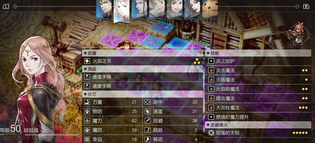 三角戰略 (TRIANGLE STRATEGY) 各法師滿級傷害數值測試