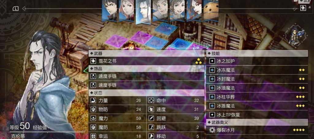 三角戰略 (TRIANGLE STRATEGY) 各法師滿級傷害數值測試