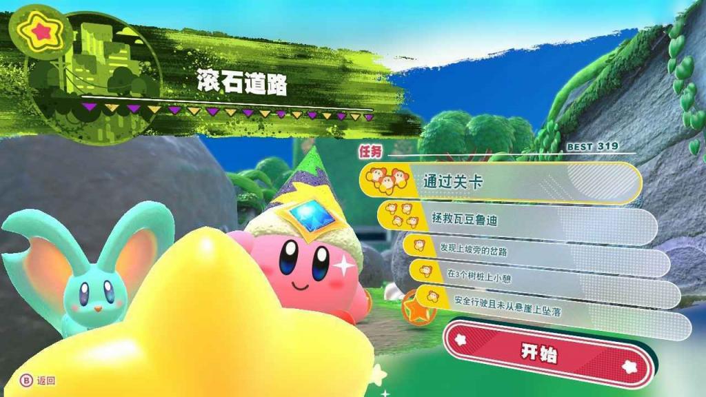 星之卡比 探索發現 (Kirby and the Forgotten Land) 1-3滾石道路收集品取得方法