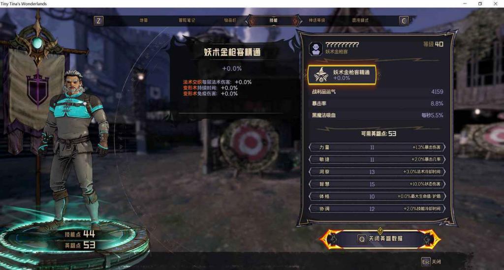 小蒂娜的奇幻樂園 (Tiny Tina's Wonderlands) 妖術金槍客各技能加成測試