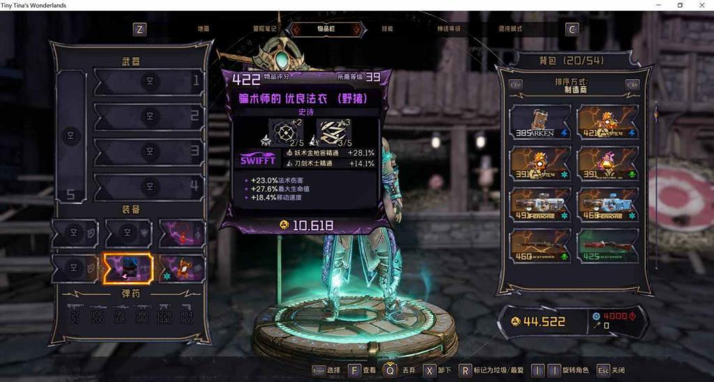 小蒂娜的奇幻樂園 (Tiny Tina's Wonderlands) 妖術金槍客各技能加成測試