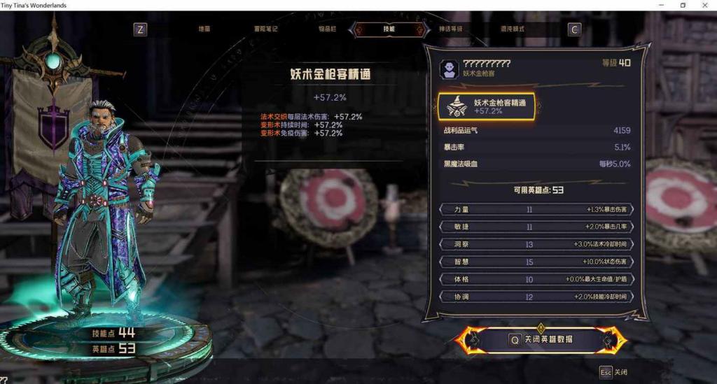 小蒂娜的奇幻樂園 (Tiny Tina's Wonderlands) 妖術金槍客各技能加成測試