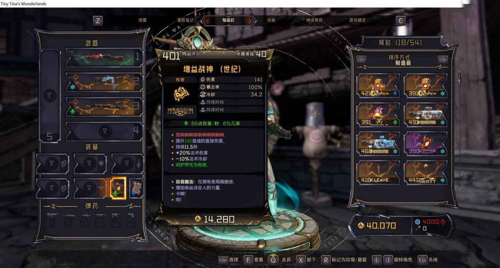 小蒂娜的奇幻樂園 (Tiny Tina's Wonderlands) 妖術金槍客各技能加成測試