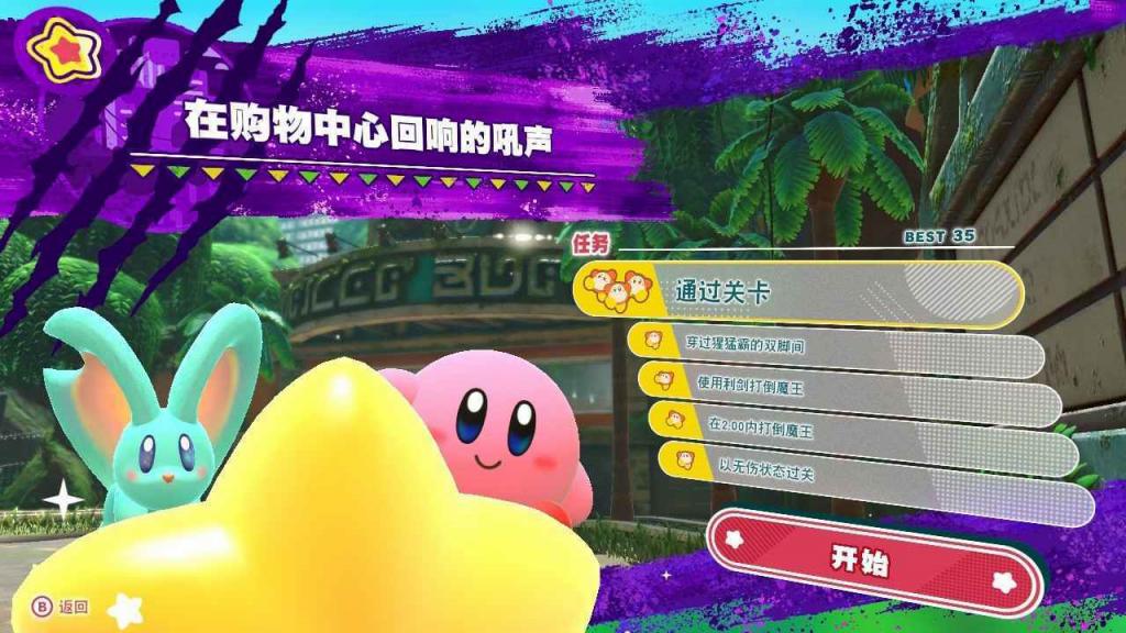 星之卡比 探索發現 (Kirby and the Forgotten Land) 1-4購物中心收集品取得教學