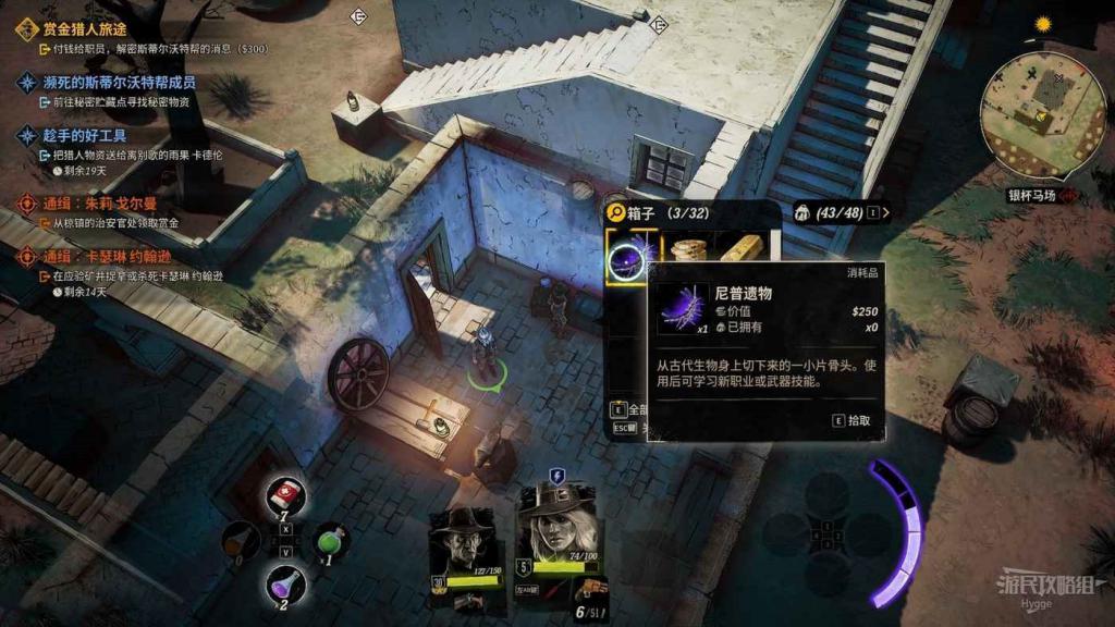 詭野西部 (Weird West) 尼普遺物收集攻略