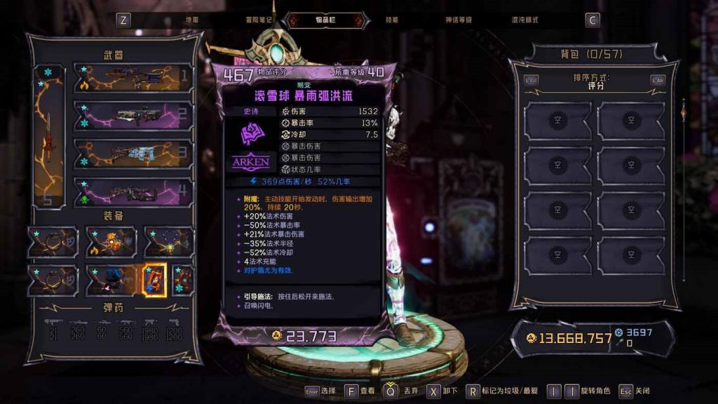小蒂娜的奇幻樂園 (Tiny Tina's Wonderlands) 增益戰神配裝概念