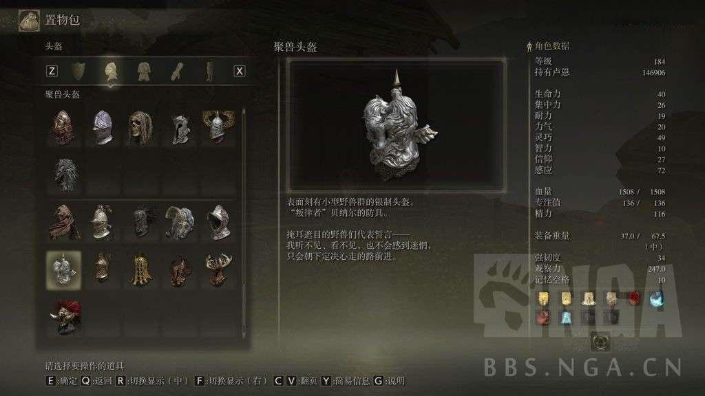 艾爾登法環 (Elden Ring) 貝納爾背景故事解析