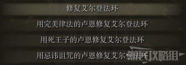 艾爾登法環 (Elden Ring) 結局分歧條件與觸發方法