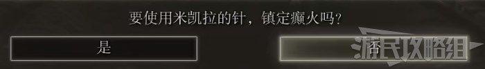 艾爾登法環 (Elden Ring) 癲火之王結局觸發條件與避免觸發方法