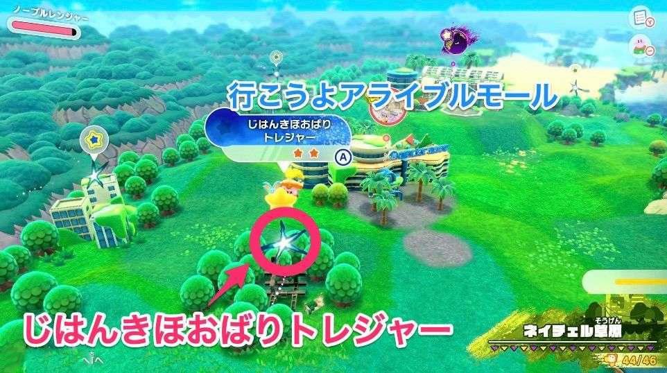 星之卡比 探索發現 (Kirby and the Forgotten Land) 全收集圖文攻略 自然草原寶藏之路