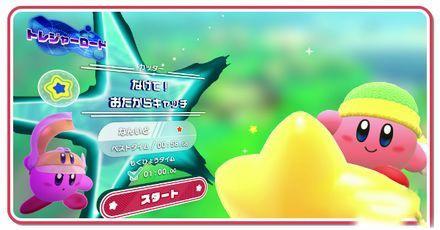 星之卡比 探索發現 (Kirby and the Forgotten Land) 全收集圖文攻略 自然草原寶藏之路 圖7
