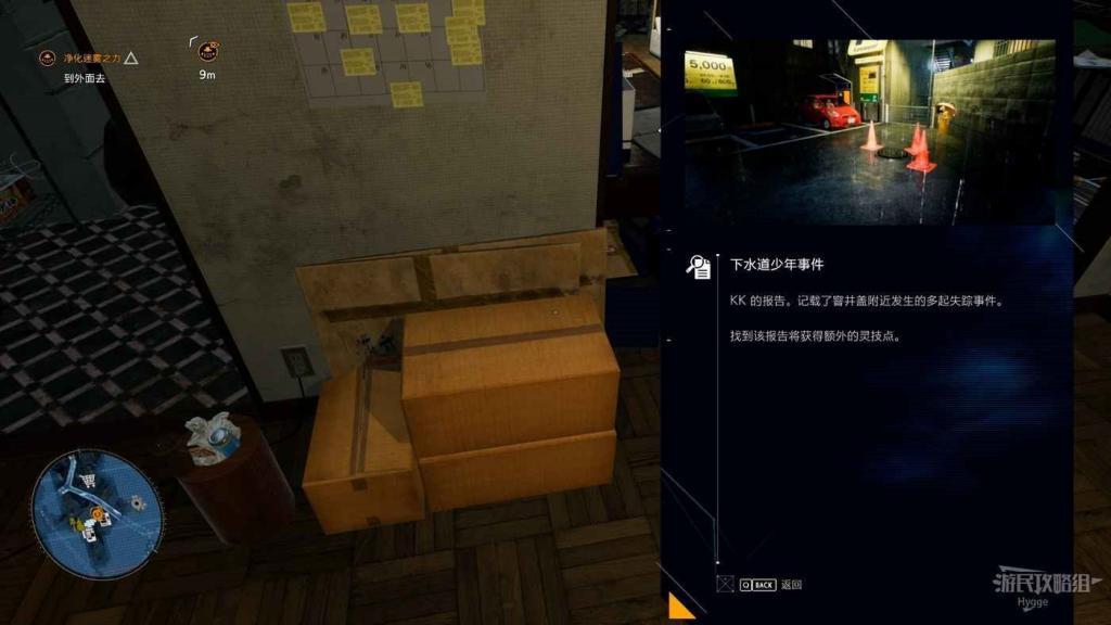 鬼線 東京 (GhostWire Tokyo) KK調查報告收集攻略