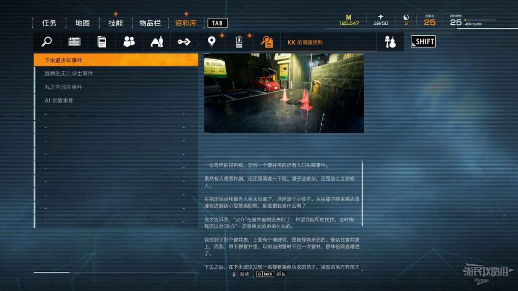 鬼線 東京 (GhostWire Tokyo) KK調查報告收集攻略