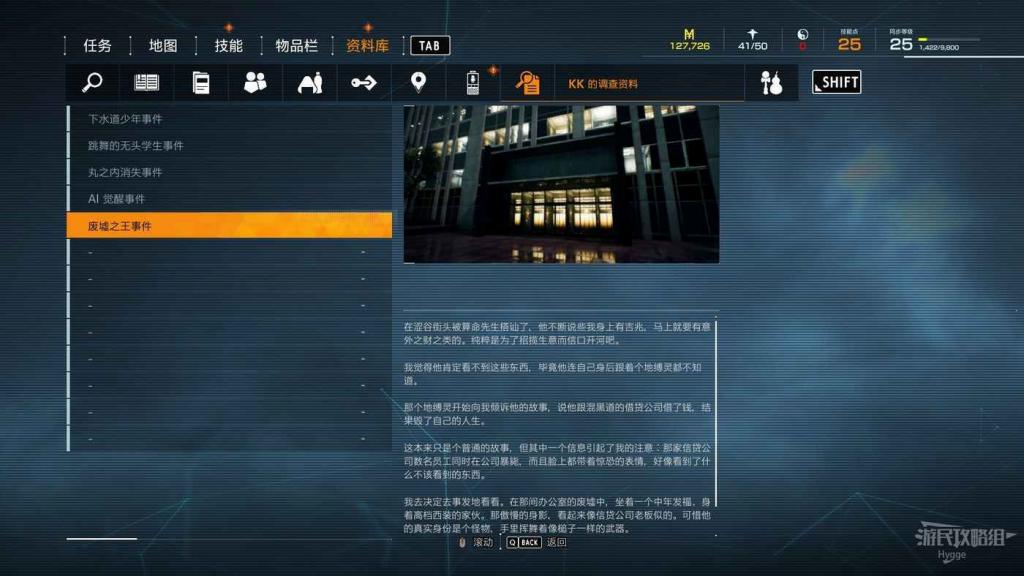 鬼線 東京 (GhostWire Tokyo) KK調查報告收集攻略