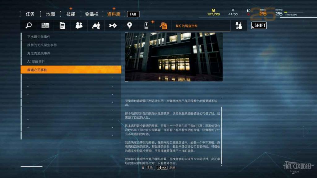 鬼線 東京 (GhostWire Tokyo) KK調查報告收集攻略