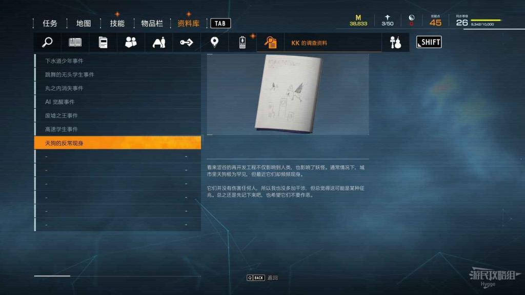鬼線 東京 (GhostWire Tokyo) KK調查報告收集攻略