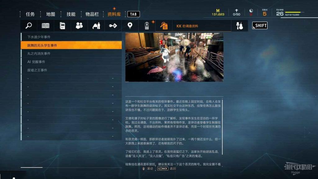 鬼線 東京 (GhostWire Tokyo) KK調查報告收集攻略