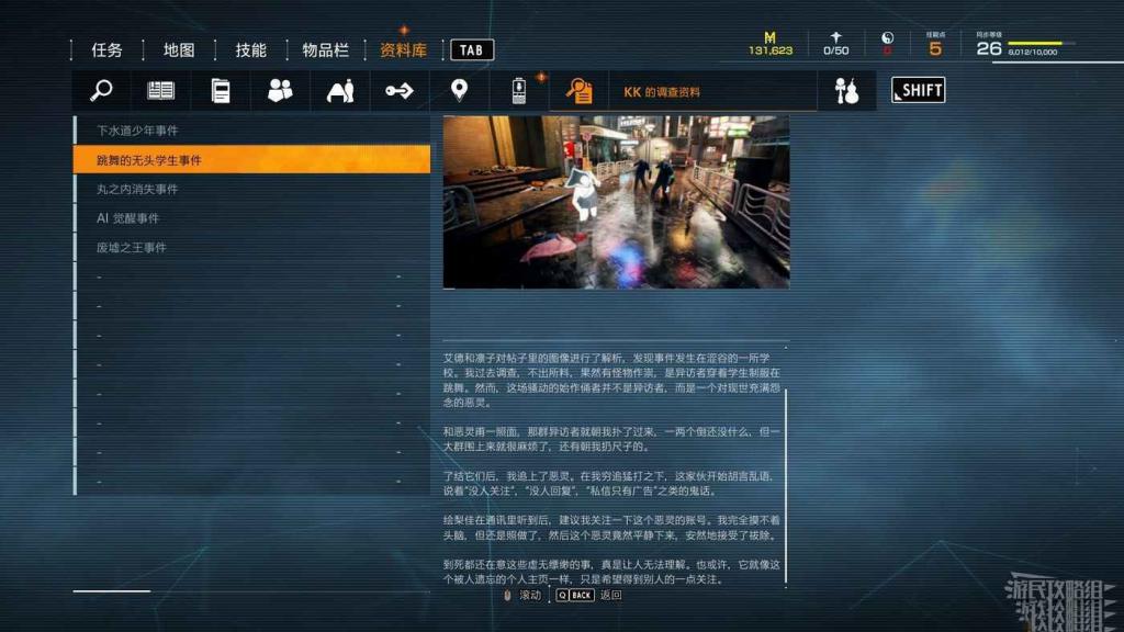 鬼線 東京 (GhostWire Tokyo) KK調查報告收集攻略