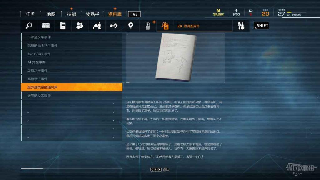 鬼線 東京 (GhostWire Tokyo) KK調查報告收集攻略