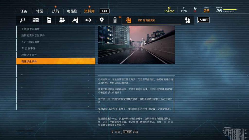 鬼線 東京 (GhostWire Tokyo) KK調查報告收集攻略