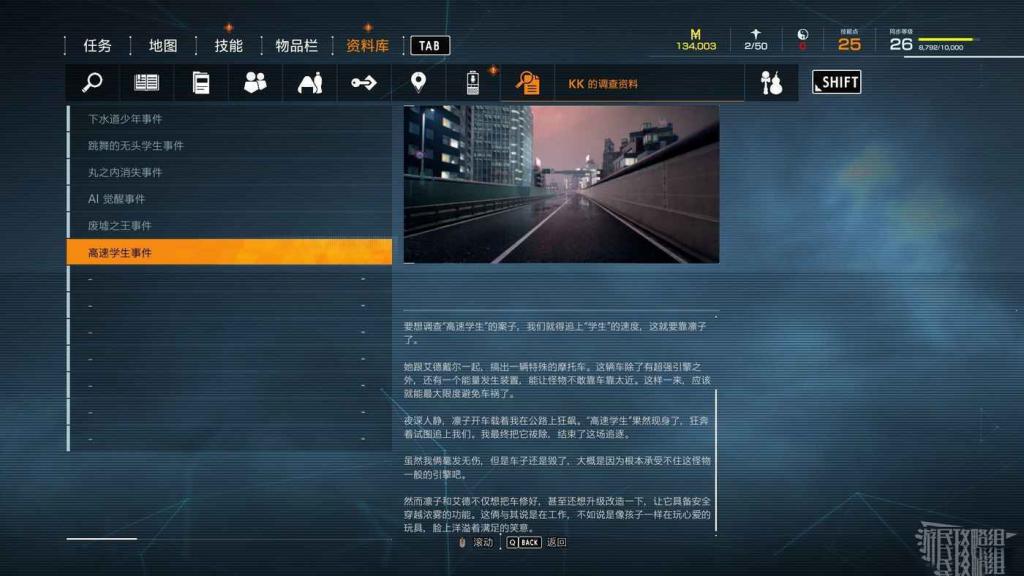 鬼線 東京 (GhostWire Tokyo) KK調查報告收集攻略
