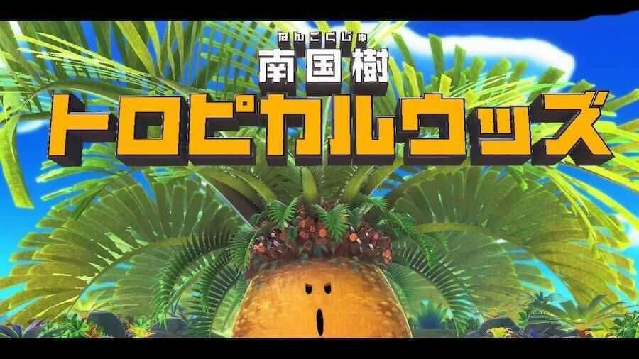 星之卡比 探索發現 (Kirby and the Forgotten Land) 全收集圖文攻略 恐怖的熱帶