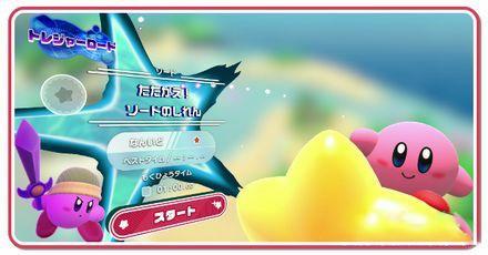 星之卡比 探索發現 (Kirby and the Forgotten Land) 全收集圖文攻略 蔚藍海岸寶藏之路 圖8