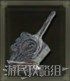 艾爾登法環 (Elden Ring) S補正武器資料分享 圖2