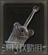 艾爾登法環 (Elden Ring) S補正武器資料分享 圖3