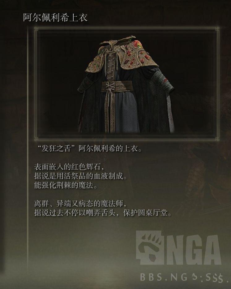 艾爾登法環 (Elden Ring) 圓桌廳堂與死亡盧恩設定介紹
