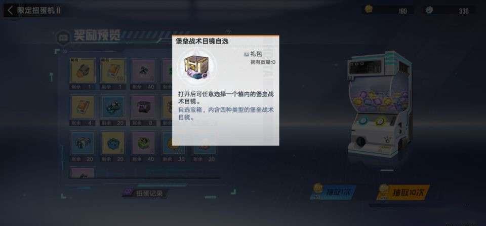 幻塔 (Tower of Fantasy) 鏡都扭蛋機玩法介紹