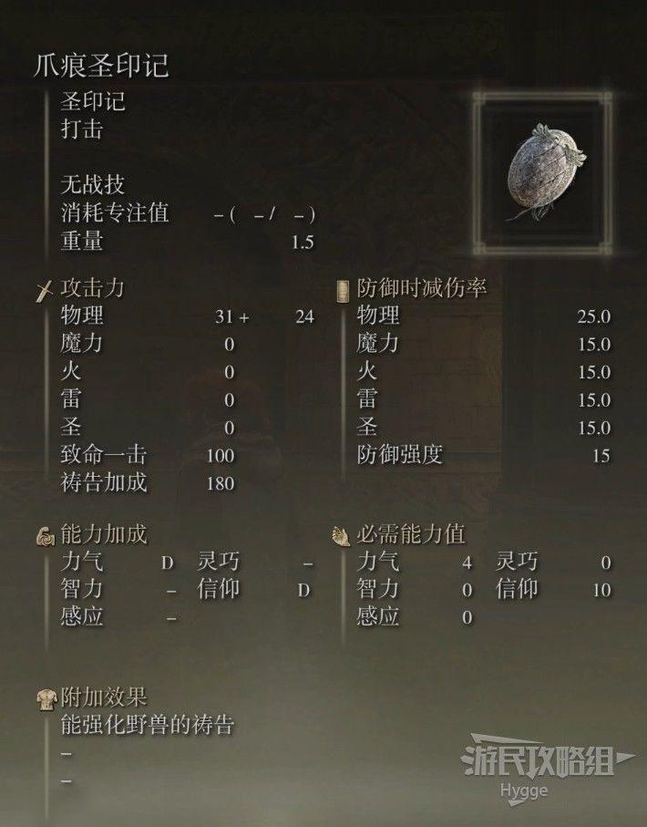 艾爾登法環 (Elden Ring) 爪痕聖印記取得方法