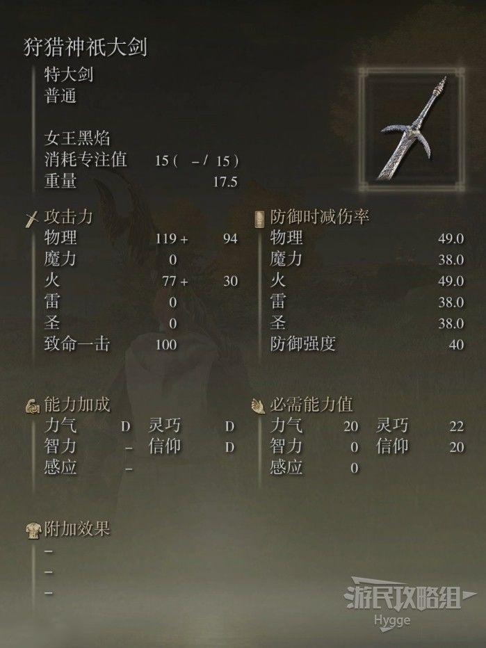 艾爾登法環 (Elden Ring) 狩獵神祇大劍取得方法