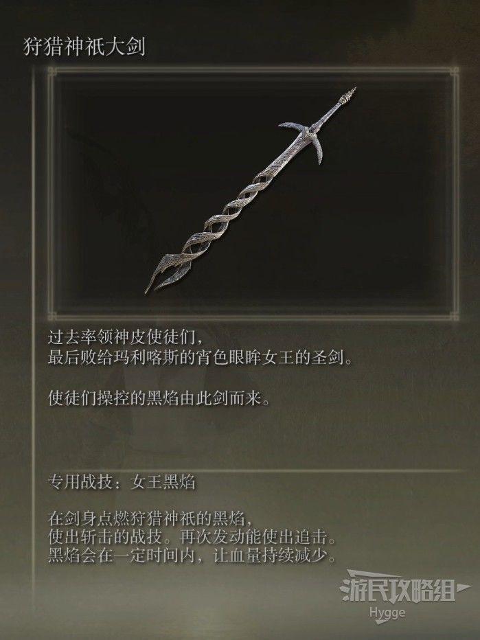 艾爾登法環 (Elden Ring) 狩獵神祇大劍取得方法