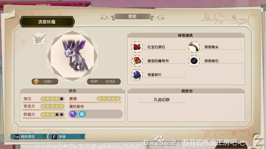 蘇菲的鍊金工房 2 不可思議夢的鍊金術士 部分重要道具位置標註