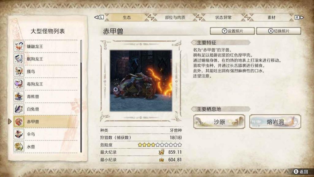 魔物獵人 崛起 (Monster Hunter Rise) 赤甲獸大小金攻略
