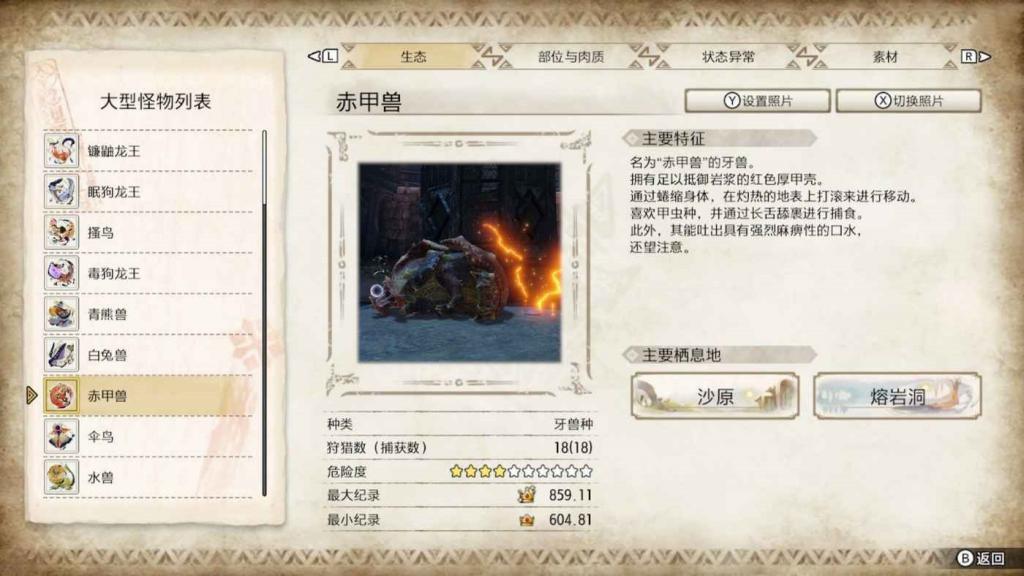 魔物獵人 崛起 (Monster Hunter Rise) 赤甲獸大小金攻略