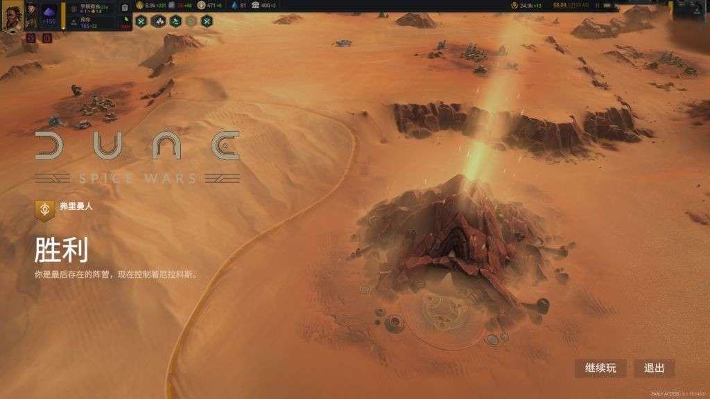 沙丘 香料戰爭 (Dune: Spice Wars) 玩法與背景故事介紹