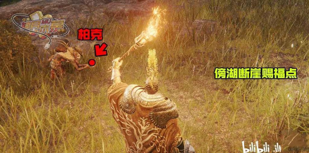 艾爾登法環 (Elden Ring) 柏克支線任務方法