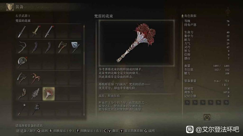 艾爾登法環 (Elden Ring) 白面具梵雷支線任務攻略