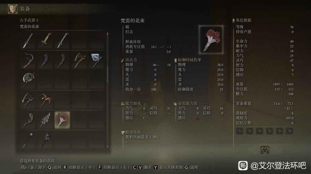 艾爾登法環 (Elden Ring) 白面具梵雷支線任務攻略