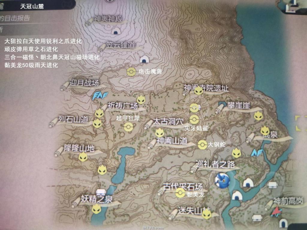 寶可夢傳說 阿爾宙斯 (Pokémon Legends Arceus) 各區域頭目位置標註