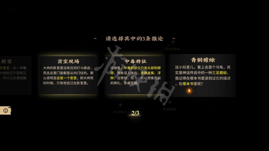 神都不良探 (Underdog Detective) 遊戲圖文攻略